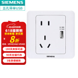 西门子（SIEMENS） 【清单报价】远景雅白色开关插座面板 暗装86型 五孔带USB插座