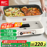 利仁（Liven）鸳鸯锅电火锅专用锅电煮锅电锅多功能锅多用途料理锅分体式家用电热锅火锅锅7升大容量 DHG-700BY
