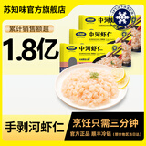 苏知味 中河虾仁250克/袋  冷冻免浆手剥苏州河虾仁冷冻虾仁水产年夜饭 中河虾仁250克*3袋
