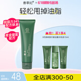 善草纪深层清洁高泡沫洗面奶 控油亲肤茶树洁面膏护肤品 清爽控油学生礼 【控油】三代茶树洁面120g