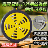 贝净洁可挂蚊香盘户外身上放蚊香托盘防烫便携车露营钓鱼上山