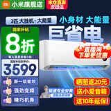 小米（MI）米家空调 1.5匹 巨省电pro 新一级能效 节能省电 变频冷暖家用卧室壁挂式自清洁舒适空调挂机 3匹 一级能效 （巨省电大挂机）