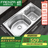 法恩莎（FAENZA） 水槽双槽304不锈钢拉伸洗菜盆厨房洗碗槽台上台下大容量一体盆 780X420 裸槽