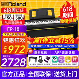 罗兰（Roland）电钢琴FP18重锤键盘88键成人考级便携式儿童初学者入门智能电钢琴 FP-18+原装木架+三踏板+配件