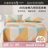 百丽丝水星家纺出品100%纯棉床单单件宿舍单人床单全棉被单床罩床上用品