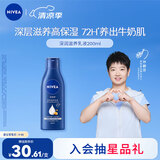 妮维雅（NIVEA）孙颖莎同款深层润肤身体乳液女士 200ml滋润身体乳润肤乳保湿补水