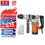 东成1100W电锤电镐两用DZC1100-28冲击钻带安全离合混凝土电钻工业级