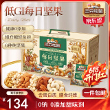 三只松鼠低GI每日坚果纯坚果1050g 坚果礼盒零食礼包夏威夷果端午团购送礼