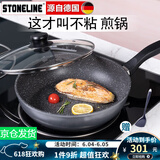 STONELINE 德国进口平底锅不粘锅煎蛋锅麦饭石煎锅平底锅煎饼锅煎牛排锅 28经典Classic 28cm