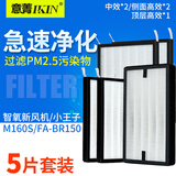 意菁(IKIN)适配三个爸爸空气净化器新风机系统过滤网高效HEPA滤芯除PM2.5雾霾 小王子（中效*2+侧面高效*2+顶层高效*1)