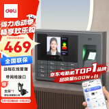 得力智能云考勤机 打卡机人脸+指纹 快速识别 wifi联网 在线管理考勤 升级网线版3765CN