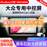 飞歌导航适朗逸迈腾速腾宝来帕萨特途观高尔夫汽车载中控大屏一体车机 开拓者/EC2四核1+32+AHD后视/不包安装
