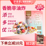 好麦多奇亚籽营养早代餐酸奶块坚果水果燕麦片即食烘焙燕麦脆干吃配牛奶 【多种酸奶块】每日酸奶400g