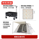 京东京造 户外露营装备便携套装 涂银帐篷露营车野餐垫