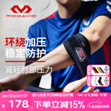 迈克达威（McDavid）网球羽毛球护具高尔夫护具可调式护肘489 品牌 L(27-31CM肘围)