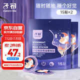 子初晚安精油爆珠贴 植萃配方温和自然芳香精油爆珠贴 15贴/袋*2