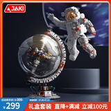 佳奇科技（JAKI）积木破晓地球仪+航天宇航员套装儿童玩具成人男孩生日礼物