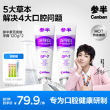 参半深导白牙膏 美白亮白去黄去渍增白清新口气腔240g新老包装随机发