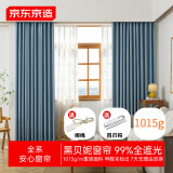 京东京造黑贝妮蓝色窗帘 99%全遮光成品窗帘布卧室客厅挂钩式 宽2*高2.7米