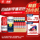 百威高端拉格组合百威啤酒450ml*6听+科罗娜500ml*6听 