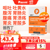 普安特狗狗呕黄水呕吐宠物肠胃病止吐黄水白沫腹泻便血调理肠胃炎普西丁 普西丁1盒
