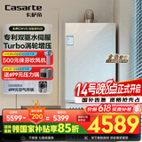 卡萨帝（Casarte）16升【无界CWV5】燃气热水器天然气国家补贴以旧换新 双驱水伺服恒温增压静音 JSQ31-16CWV5FVXGU1
