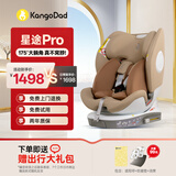袋鼠爸爸（EURO KIDS）安全座椅婴儿0-12岁360度旋转儿童车载汽车用座椅星途pro流沙金