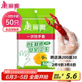 美丽雅 一次性手套50只食品用抽取式塑料pe加厚防漏家用厨房透明薄膜
