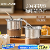 彩致（CAIZHI）304不锈钢咖啡杯水杯子马克杯男女美式户外露营便携吸管杯 CZ6213