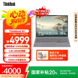 ThinkPad【国家补贴20%】联想ThinkBook 16+ 全能本 锐龙7 R7-8745H 24G 512G 2.5K 高刷屏办公笔记本电脑