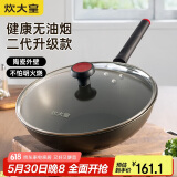 炊大皇 炒锅不粘锅少油烟加大平底多用煎炒锅32cm 磁炉通用健康JK74041
