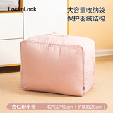 乐扣乐扣乐扣乐扣被子收纳袋压缩袋羽绒被棉被专用装羽绒服袋子粉色小号