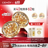 cemoy澳诗茉21天精华胶囊抗皱紧致面部精华液次抛双抗21粒*2装生日礼物