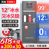 天纯净直饮水机一体商用净水器加热一体机净水器商用RO反渗透饮水机过滤器大型办公室用冰热净水机 【制冷款】30-100人1热1冰1直饮2C600G