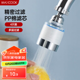 美厨（maxcook）滤水器滤芯 PP棉滤芯 通用水龙头过滤器接头滤芯 4个装MCPJ6647