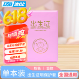 DSB（迪士比） 出生证明保护套 1本装  PU皮双插款 出生医学外皮证件皮套外壳  粉色各地通用