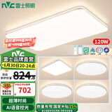 雷士（NVC）led吸顶灯超薄智能客厅大灯现代简约卧室餐厅灯全屋灯具灯饰套餐 力荐【4室1厅】智控客厅+卧室*4