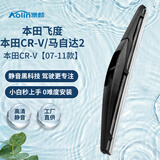 澳麟后雨刮器/后窗雨刷本田飞度/本田CR-V【07-11款】/马自达2后雨刷后雨刮