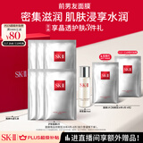 SK-II前男友面膜6片sk2补水保湿抗皱紧致修护化妆品护肤品套装礼盒skii