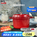 珐宝（staub）法国进口珐琅铸铁锅平底铸铁锅双耳煲汤锅炖锅炒锅电磁炉通用 深炖锅樱桃红 24cm