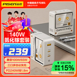 品胜140W氮化镓复古充电器套装type-c多口PD65W快充插头100W通用笔记本电脑联想华为苹果1615手机Retro