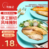 钓鱼记黑椒鱼排300g 调味鲷鱼片3片装 真空冷冻 方便菜 轻食 生鲜鱼类