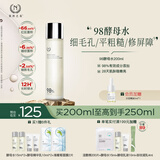 自然之名经典酵母水爽肤水精华露200ml 保湿修护湿敷水 生日礼物送女友