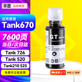 添墨适用惠普hp Smart Tank 670 726 520 210 525打印机墨水墨盒墨水瓶
