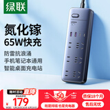 绿联65W氮化镓PD快充Type-c+USB插排/插座/排插/拖线板桌面充电站适用macbook笔记本苹果15/16e