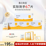 春日来信【全新3.0】原型VC精华液抗氧化抗糖抗皱紧致提亮肤色护肤品30ml 【到手67片】3.0VC