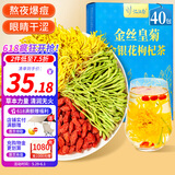 忆江南花草茶 菊花茶 金丝皇菊金银花枸杞茶40包60g大朵独立小包装