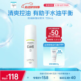 珂润（Curel）控油化妆水150ml 补水保湿爽肤水 户外出游 轻松控油 成毅代言