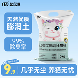比亿奇猫砂膨润土无尘除臭猫砂多香味快速结团猫沙10kg猫咪用品 【真-无尘】原味10斤装