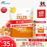 碧珍韩国进口衣物护理剂香味持久留香袋装柔顺剂2300mL 芳草香2.3L